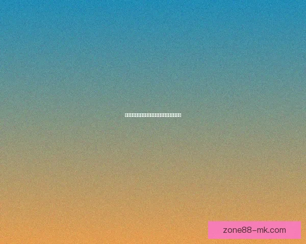 世界杯赛前胜负预测全面解析与专家深度竞猜指南